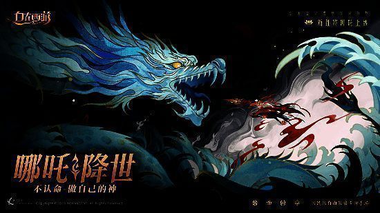 《自在西游》哪吒形象图