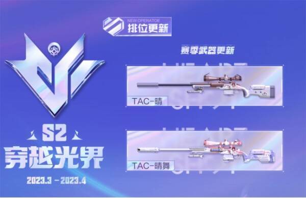 排位赛新武器展示图