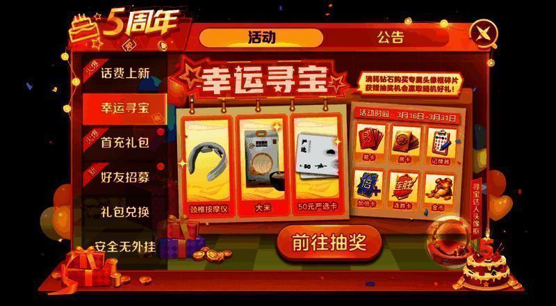 网易棋牌幸运寻宝活动界面图