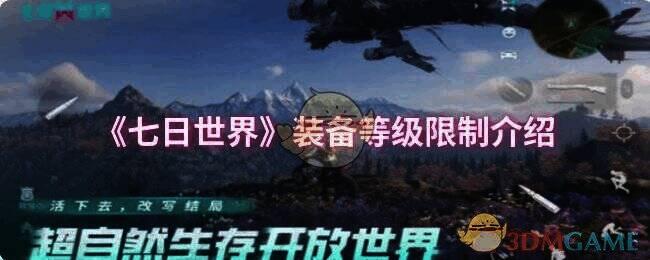 《七日世界》相关图片1