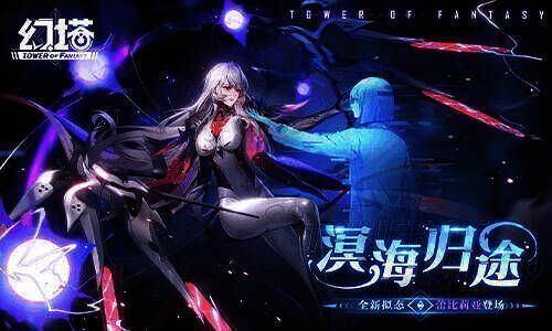 《幻塔》相关宣传图4