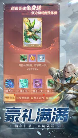 游戏福利活动展示图