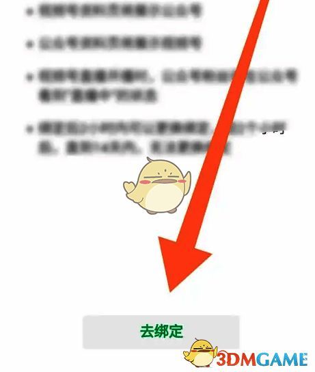 再次弹出界面点击去绑定操作图