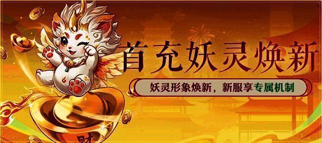 长安幻想新妖灵圆宝宣传图