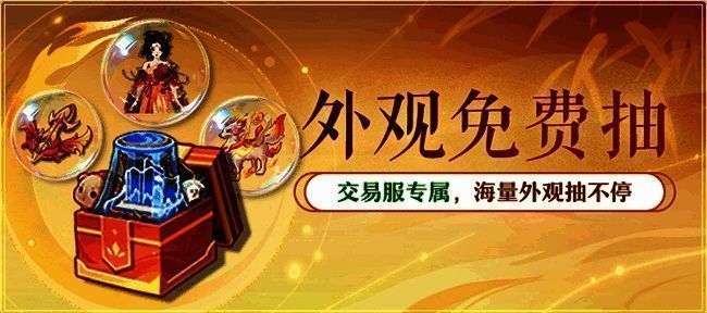 长安幻想新服专属福利宣传图