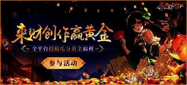 长安幻想全平台UGC共创活动宣传图