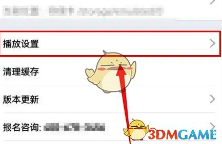 环球网校播放设置选项页面