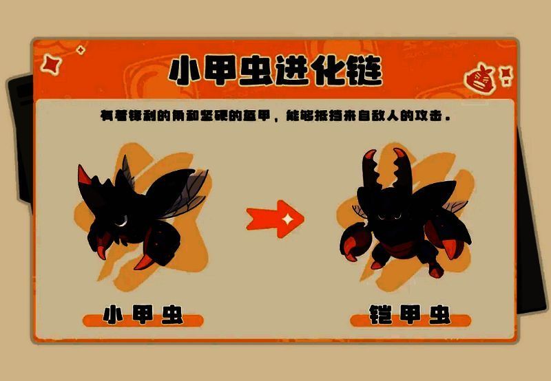 1745481230398579.png 小甲虫进化链图片