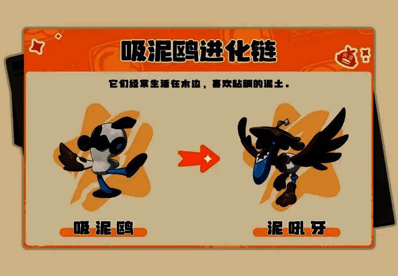 1745481239787382.png 吸泥鸥进化链图片