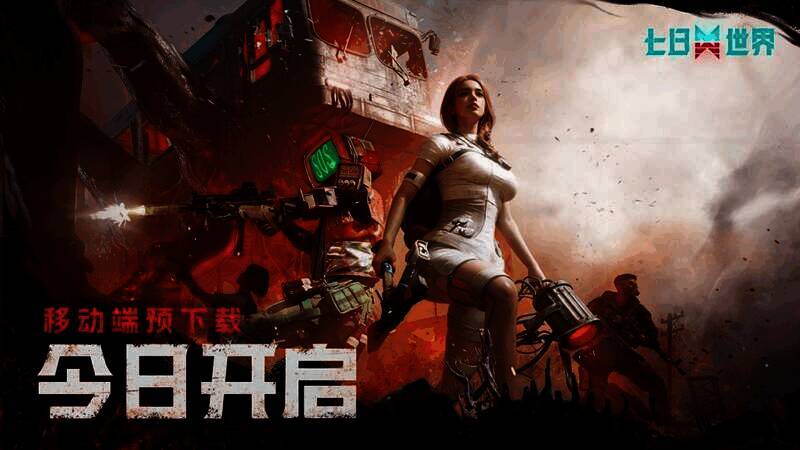 《七日世界》宣传图1