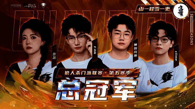 山一程雪一更门派选手与领队接受采访