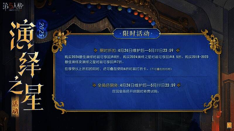 《第五人格》全角色限免活动场景图