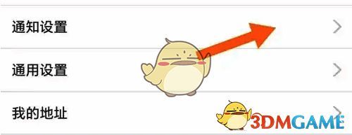 环球网校APP通知设置页面