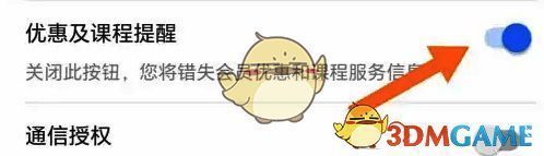 环球网校APP保存设置界面