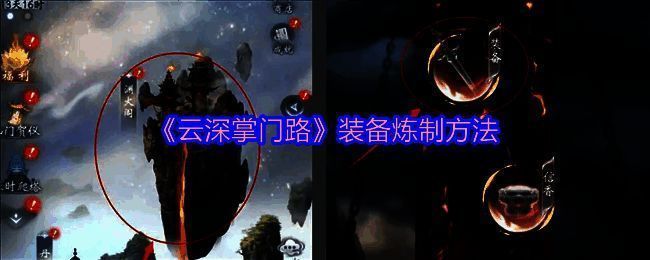 云深掌门路游戏相关图片