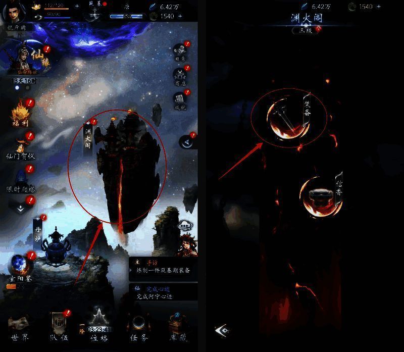 点击装备按钮进入渊火阁界面