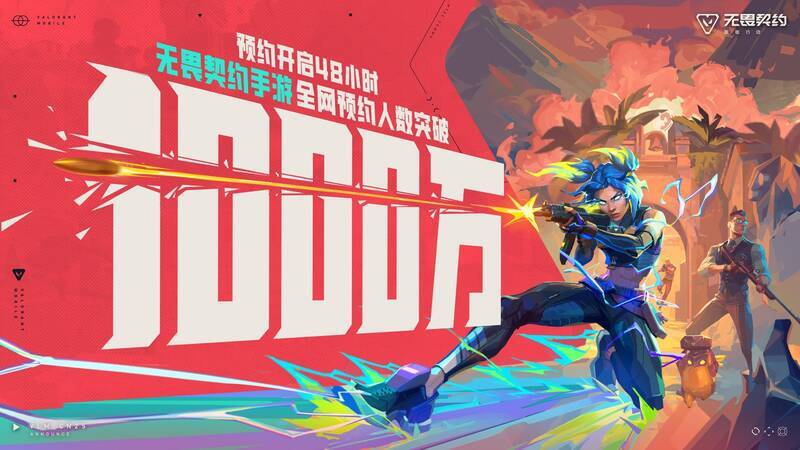 无畏契约手游宣传图1