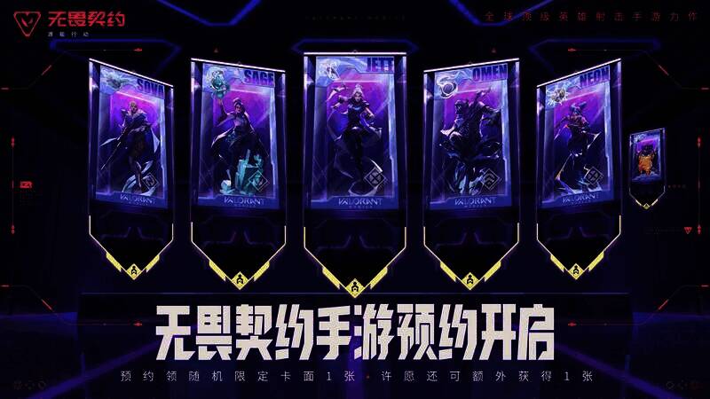 无畏契约手游宣传图5