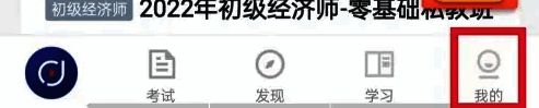 环球网校APP右下角点击我的页面截图