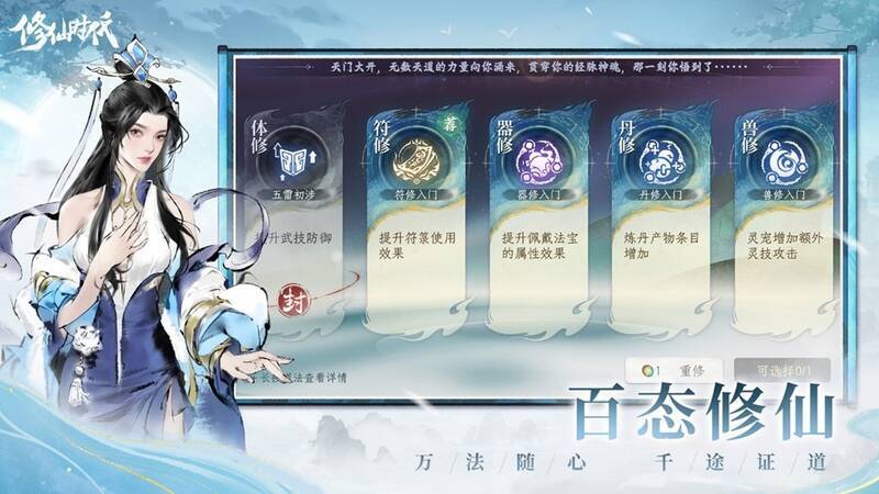 《修仙时代》游戏画面2