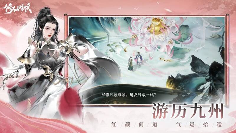 《修仙时代》游戏画面3