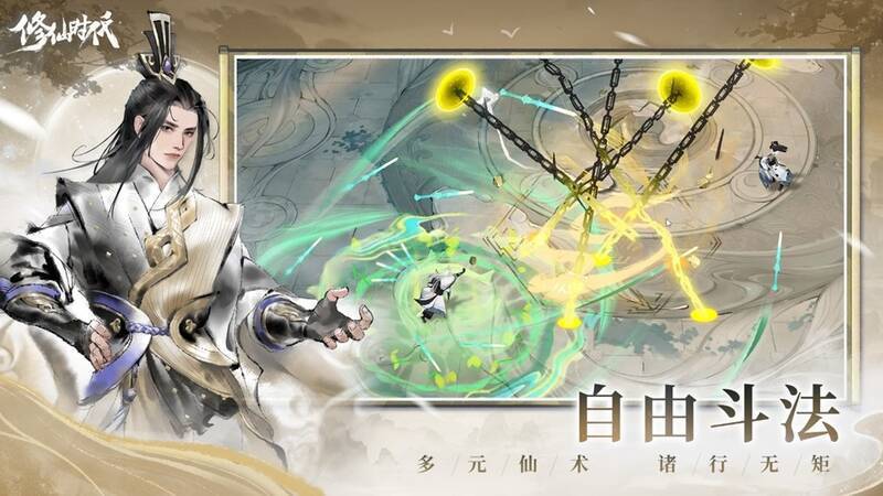 《修仙时代》游戏画面4