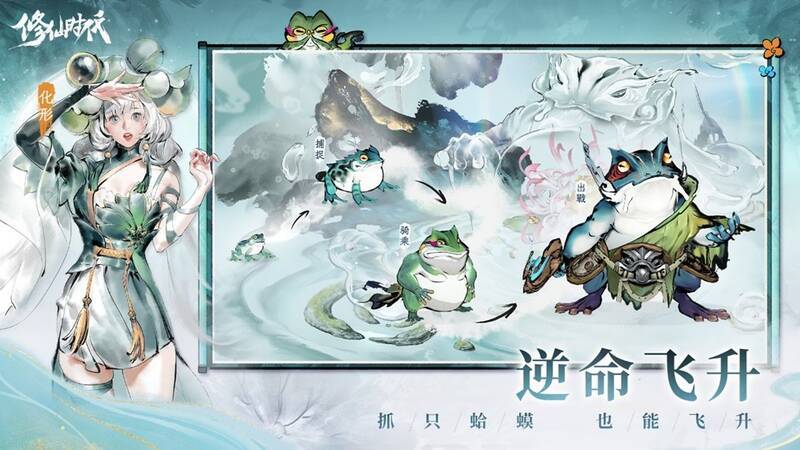 《修仙时代》游戏画面6