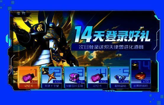 14天登录好礼宣传图