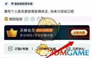 点击立即开通界面图