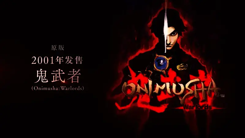 《鬼武者1+2 Pack》宣传视频截图2