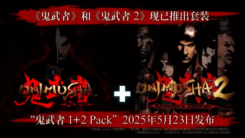《鬼武者1+2 Pack》宣传视频截图8