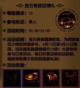 宝石奇旅活动相关图片