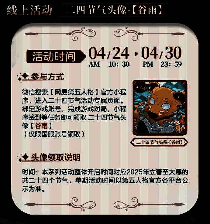 二十四节气头像 - 谷雨展示图