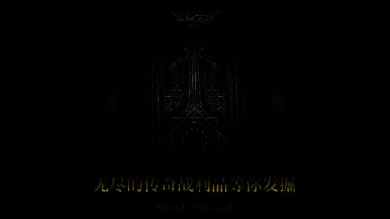 《流放之路：降临》相关图片5