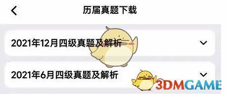 真题年份列表选择下载的操作图