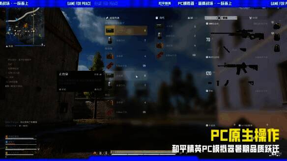 《和平精英》相关宣传画面6