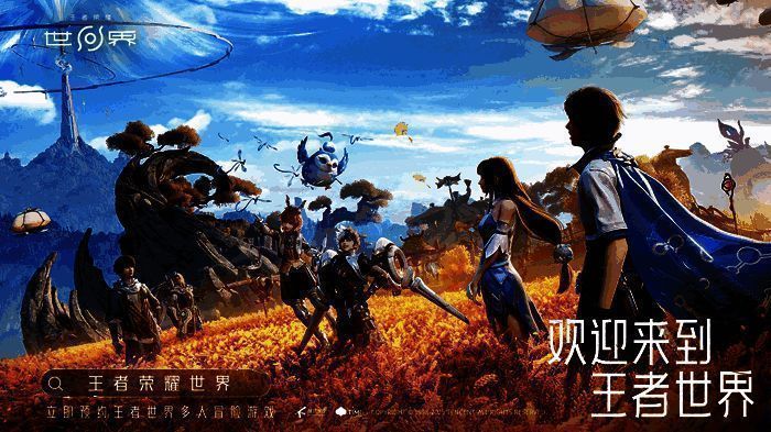 王者荣耀世界游戏画面