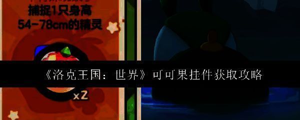 洛克王国相关图片