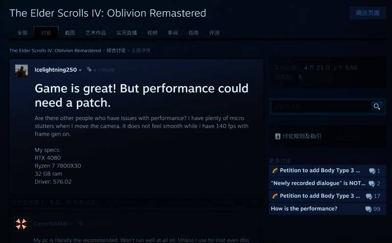 《上古卷轴4：湮灭重制版》卡顿相关情况展示