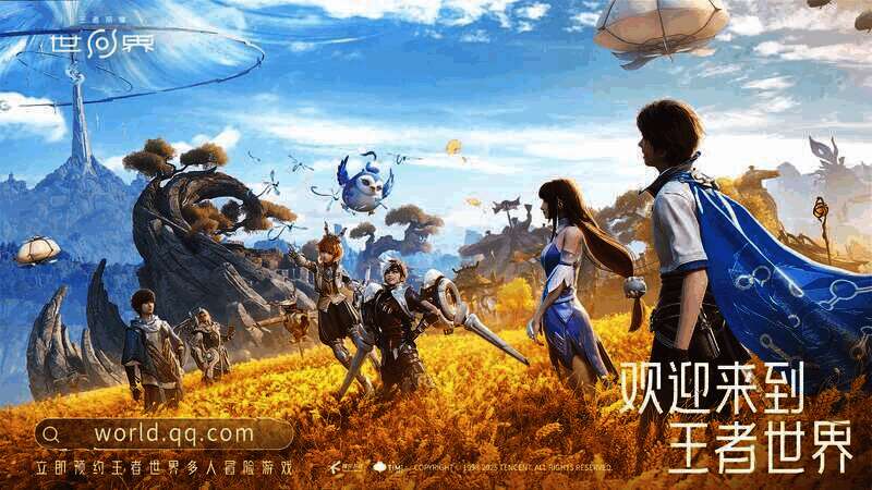 《王者荣耀世界》相关宣传画面