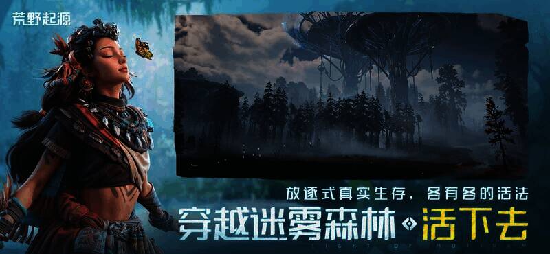《荒野起源》生存画面1