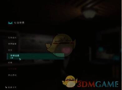 游戏系统设置界面