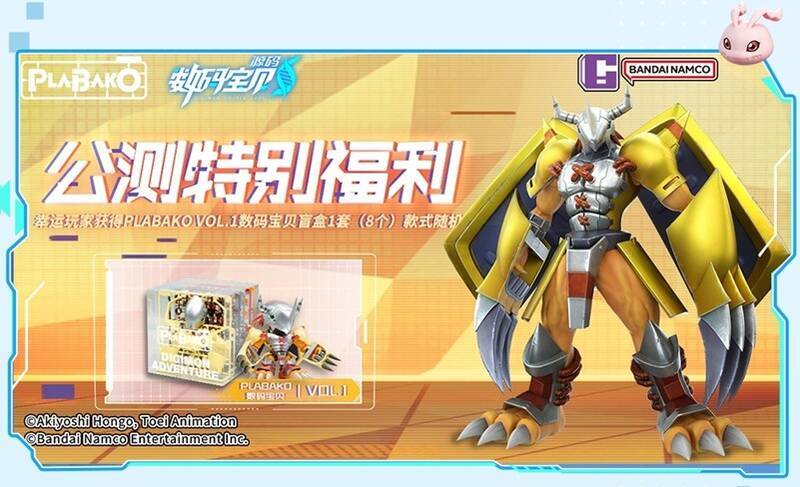 《数码宝贝：源码》盲盒活动宣传图