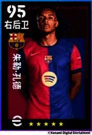 朱勒·孔德赛场防守图