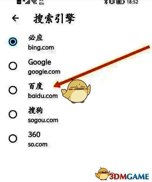 选择百度搜索引擎界面图