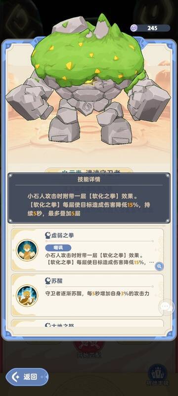 《出发吧麦芬》通关刺客属性技能图2