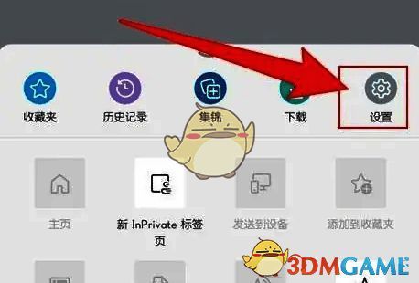打开Edge软件设置功能的界面图片