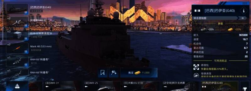 《现代战舰》中巴伊亚的图片