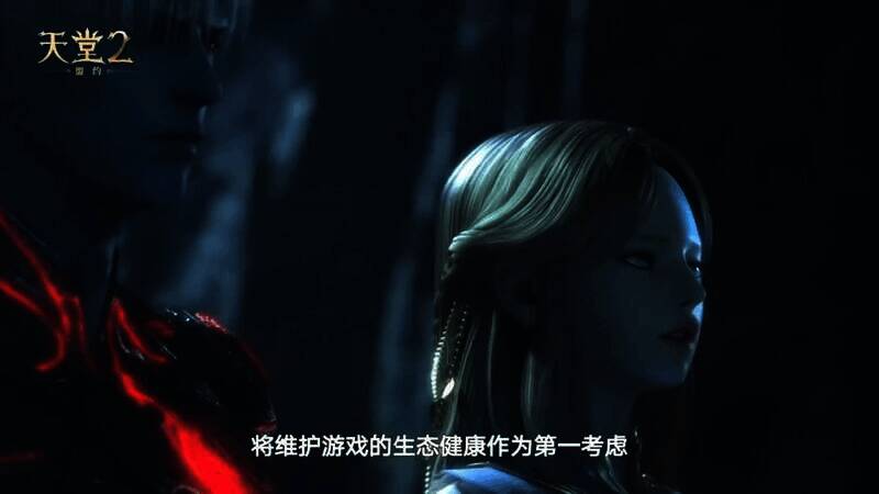 《天堂2：盟约》视频截图3