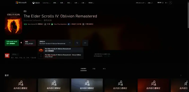 《上古卷轴4：湮灭重制版》相关图片4